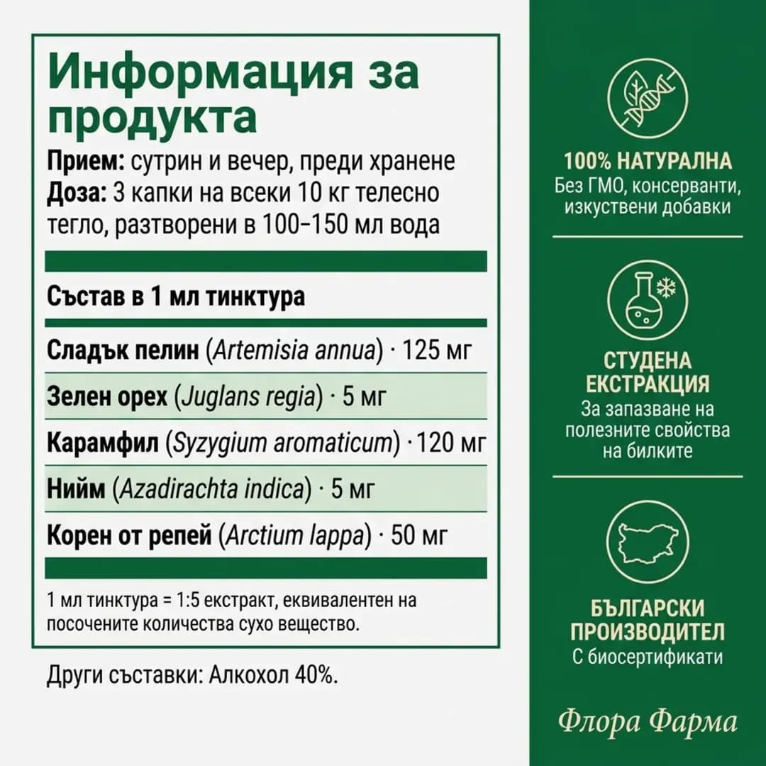 Programa antiparasitario – tintura de 100 ml