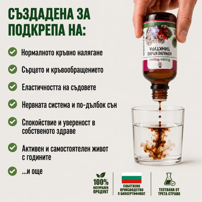 Tensión normal – tintura de 50 ml