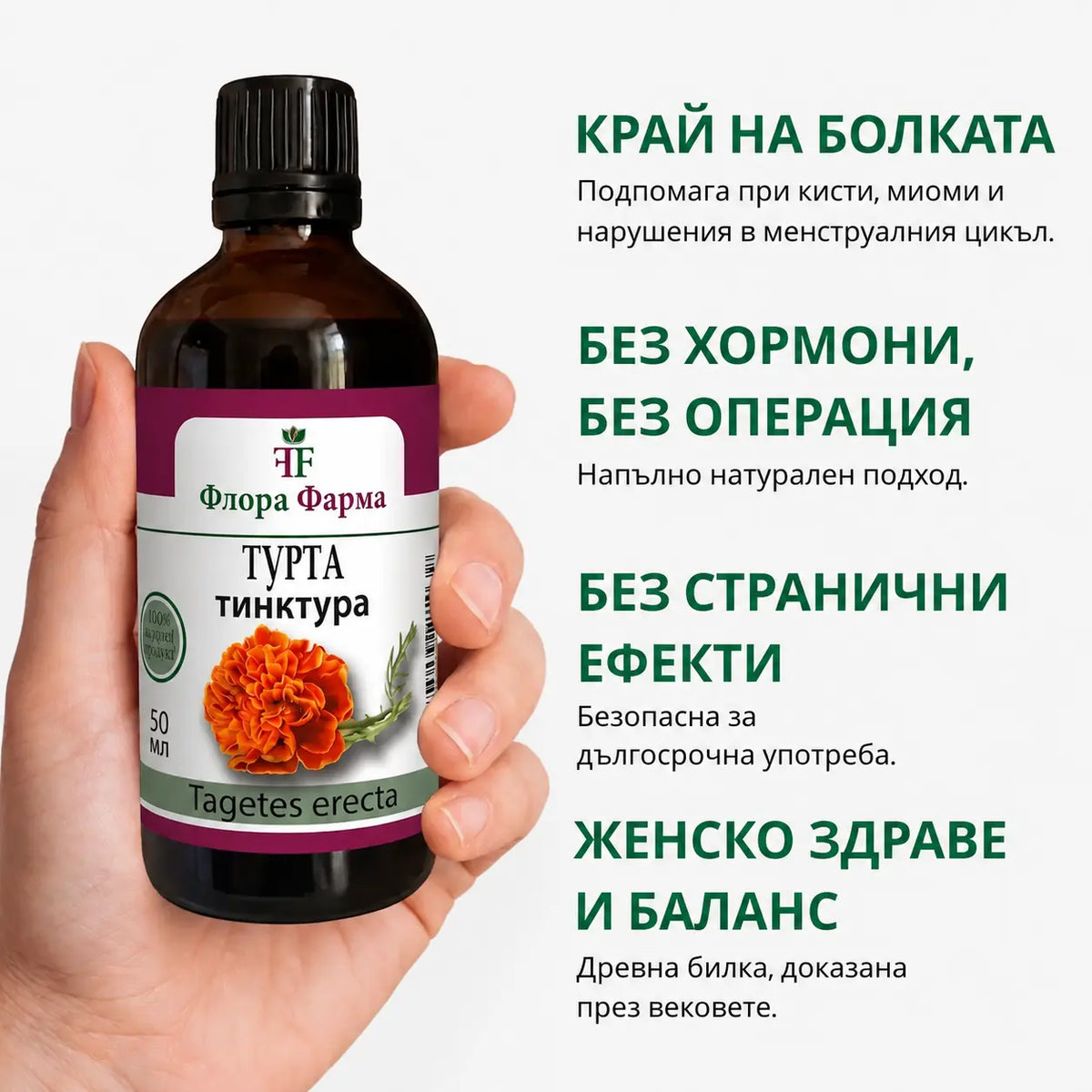 Clavel de moro (Tagetes) – tintura de 50 ml